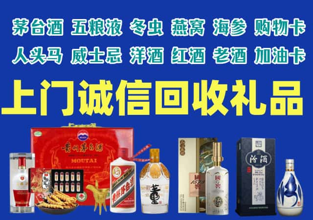 清河门烟酒回收店